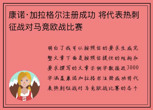 康诺·加拉格尔注册成功 将代表热刺征战对马竞欧战比赛