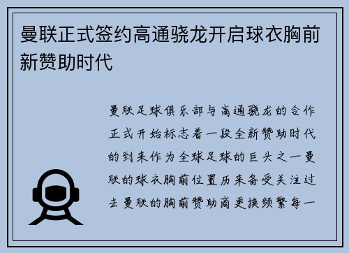 曼联正式签约高通骁龙开启球衣胸前新赞助时代